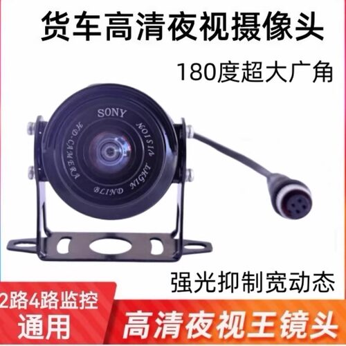 货车180度广角超高清夜视防水全彩4路监控倒车通用AHD1080P摄像头