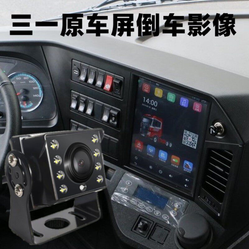 三一重卡电车原车屏加装倒车影像