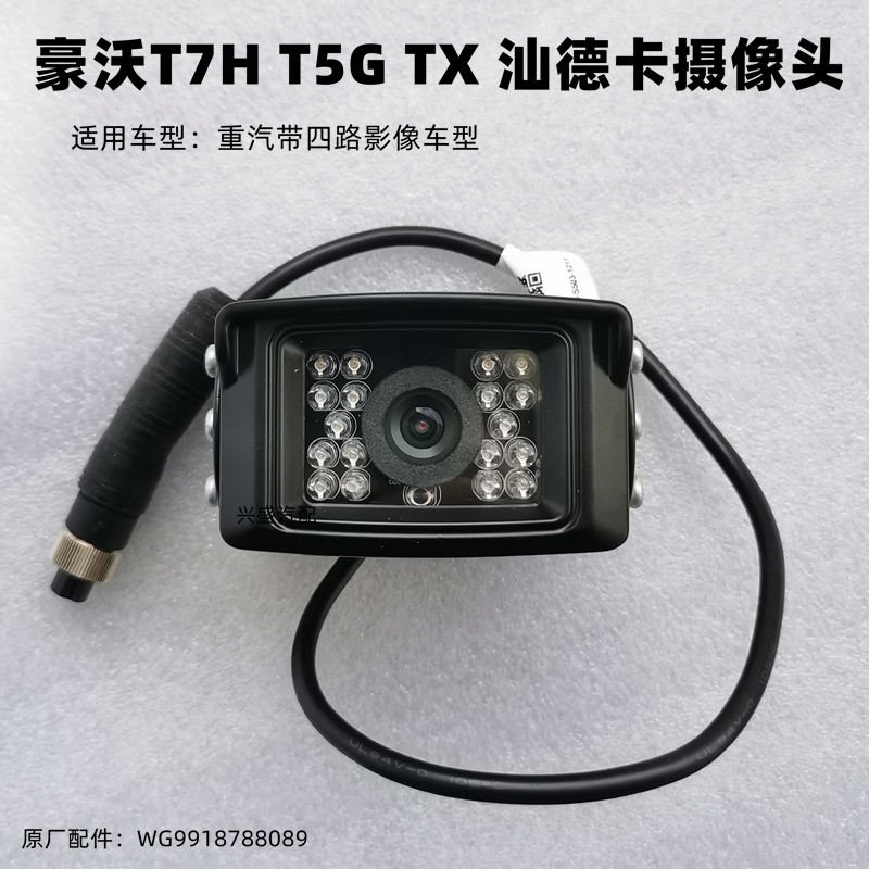 中国重汽豪沃T7H tx t5g汕德卡四路监控四方位前后摄像头原厂高清 汽车用品/电子/清洗/改装 车载摄像头 原图主图