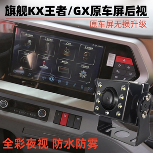 適用天龍旗艦KX王者版 520 560原車屏加后視倒車影像攝像頭 600