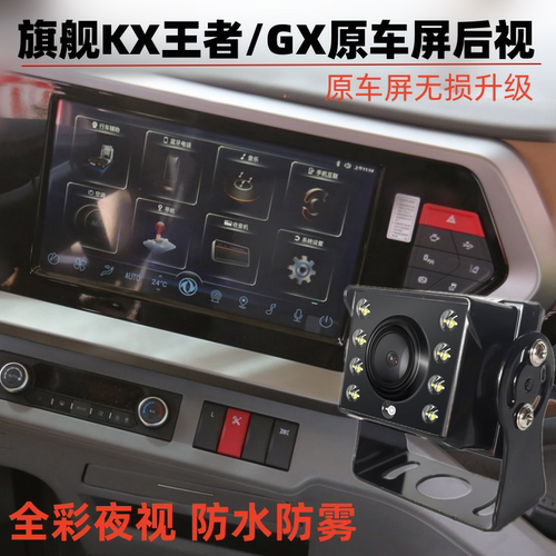天龙旗舰倒车影视摄像头高清夜视