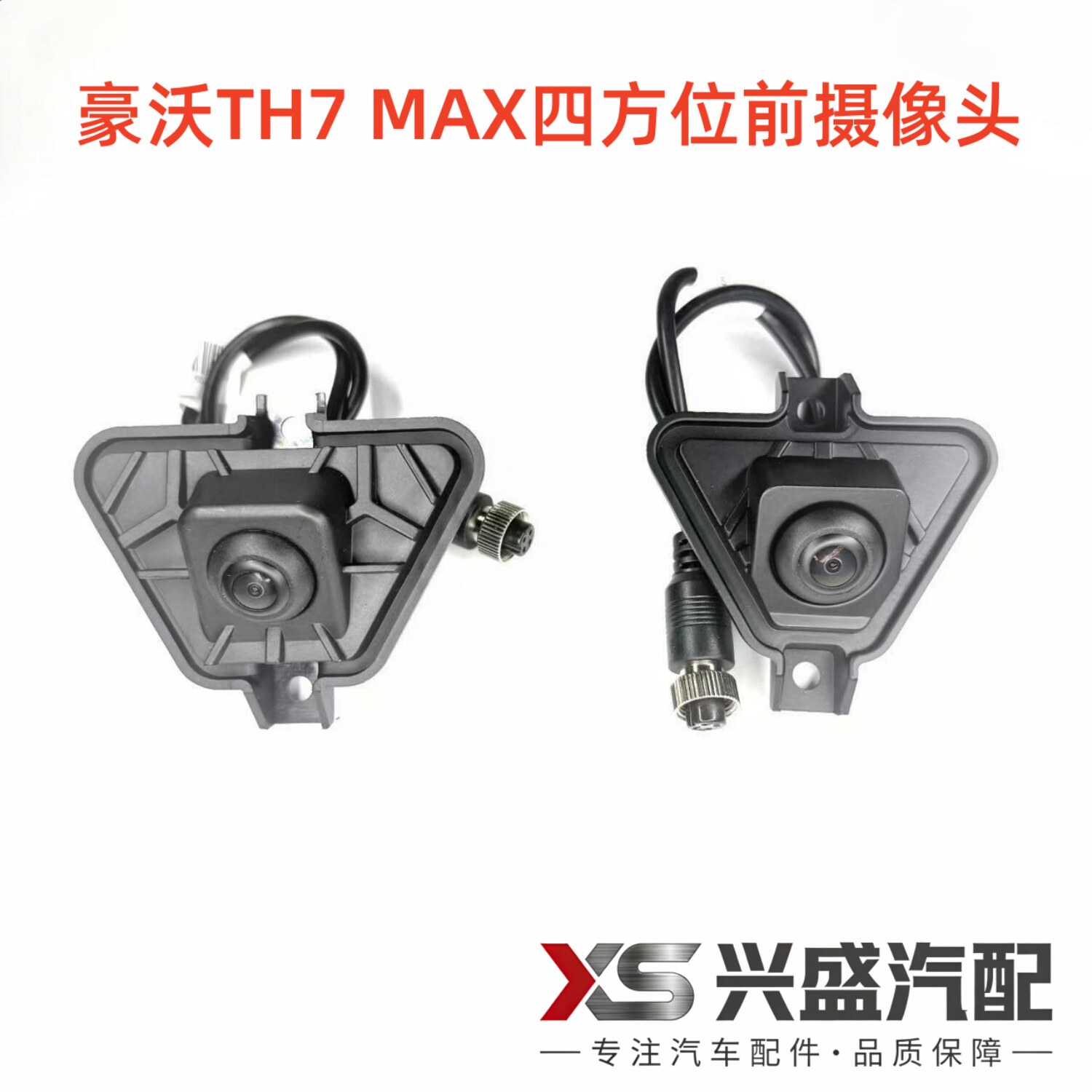 适配重汽豪沃MAX摄像头TH7四路监控原厂摄像头前面板三角前摄像头