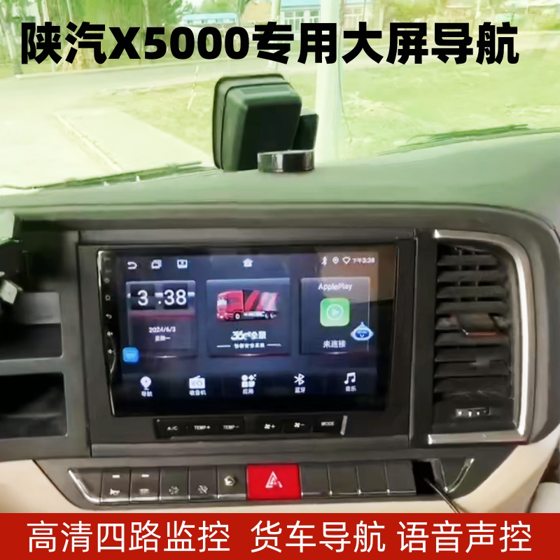 陕汽X5000专用货车导航屏行车记录仪高清倒车影像24v四路监控一体
