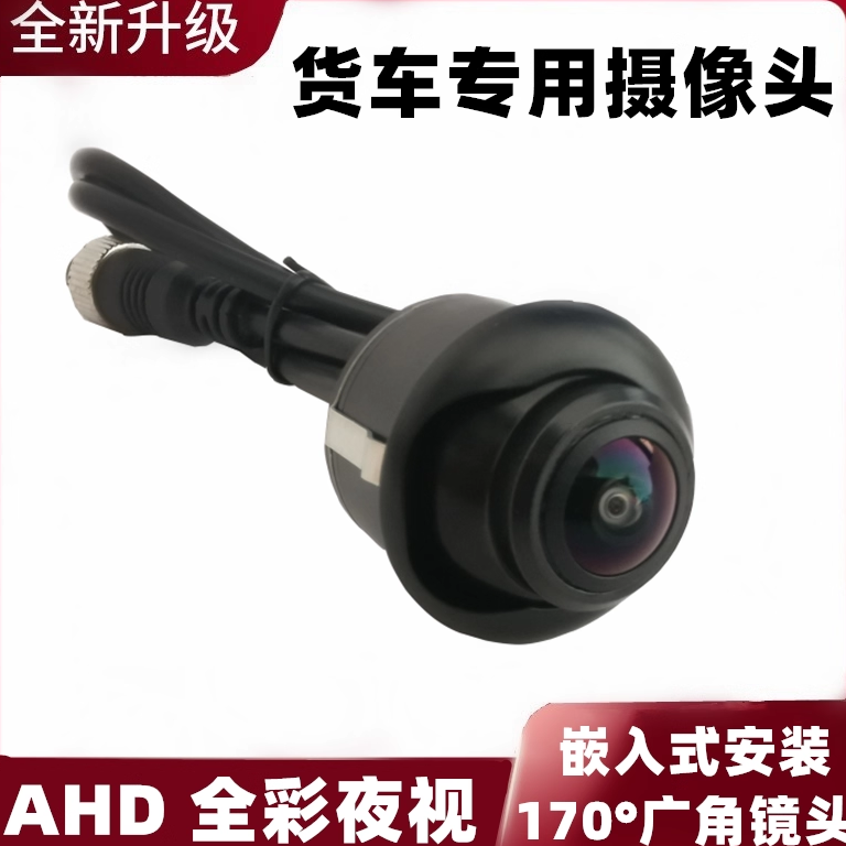 货车四路监控记录仪专用AHD高清侧盲区360全景可调打孔摄像头广角