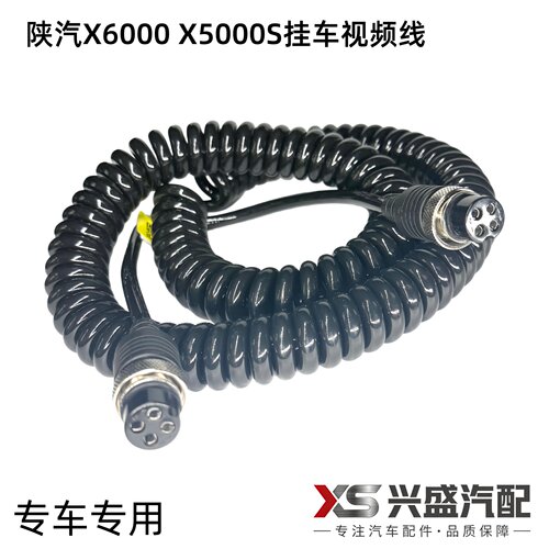 适配陕汽德龙X6000 X5000S倒车后摄像头挂车插座连接线螺旋视频线