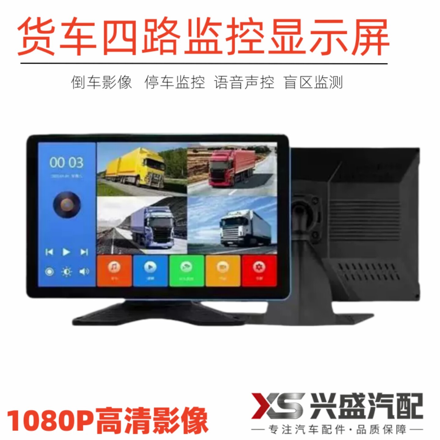 货车四路监控行车记录仪10寸触摸屏一体机显示屏24V通用倒车影像