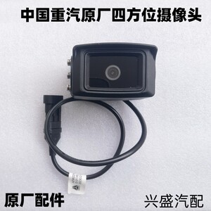 适用重汽豪沃汕德卡G7原厂四方位四路监控扁插头摄像头摄像头配件