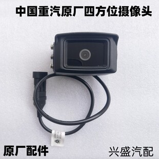 汕德卡G7原车四方位四路监控扁插头摄像头摄像头 适用重汽豪沃TX7