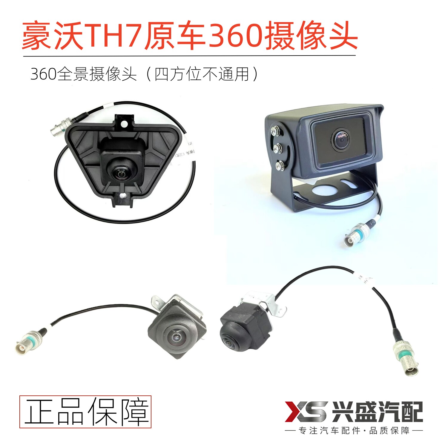 适用重汽豪沃TH7原厂360全景监控前面板左右侧后视镜倒车后摄像头