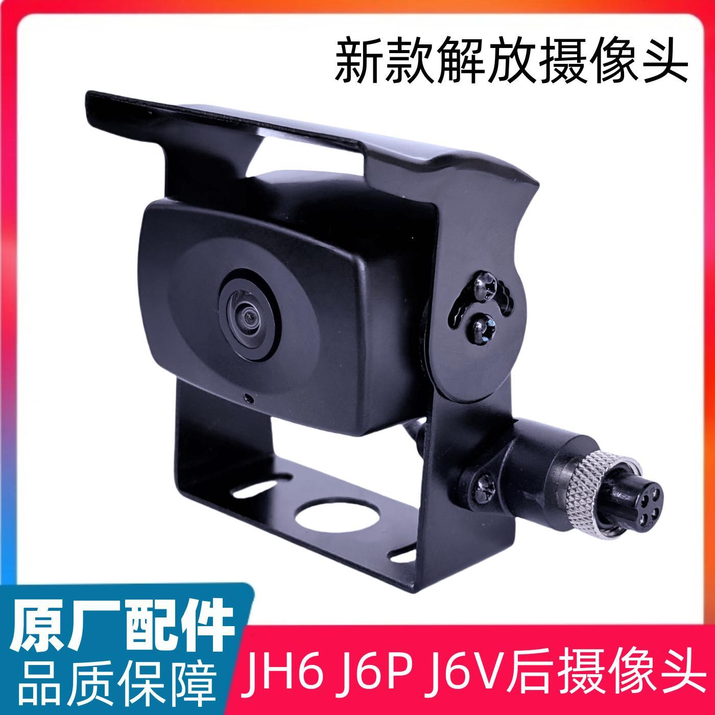 适用一汽解放JH6 J6G J6P J6V 四路监控摄像头探头高清倒车摄像头