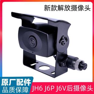 J6V J6P 四路监控摄像头探头高清倒车摄像头 J6G 适用一汽解放JH6
