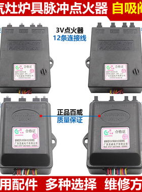 燃气灶配件炉具脉冲自吸阀型点火器液化煤气灶电子打火控制盒通用