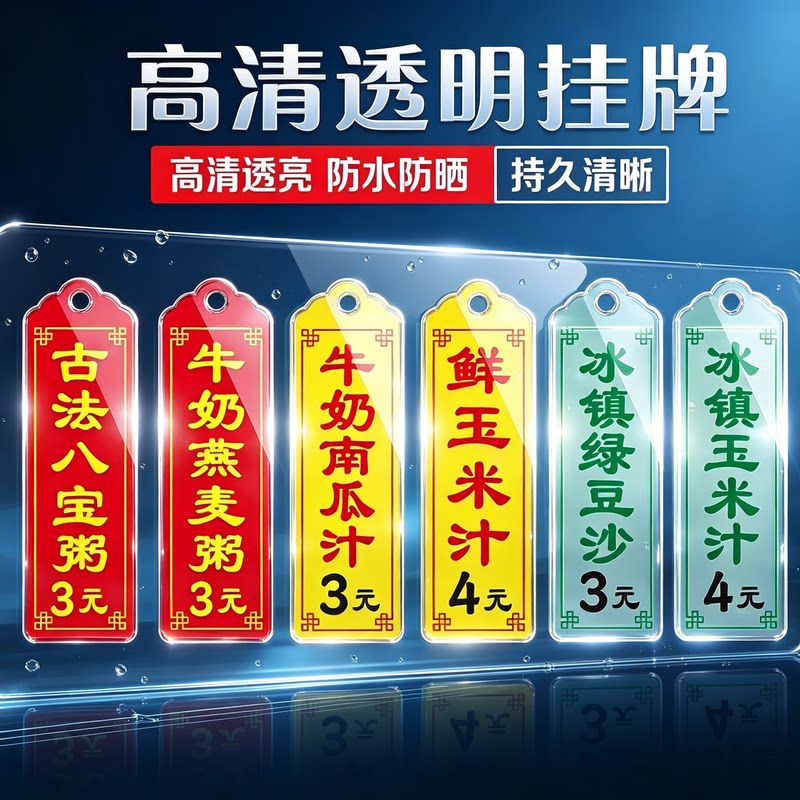 亚克力早餐名称挂牌粥铺挂牌价目表展示牌标价挂牌价格牌挂式吊牌