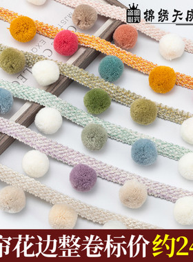 4.5cm宽窗帘花边儿童房立边杨梅球毛球花边沙发家纺装饰桌旗辅料