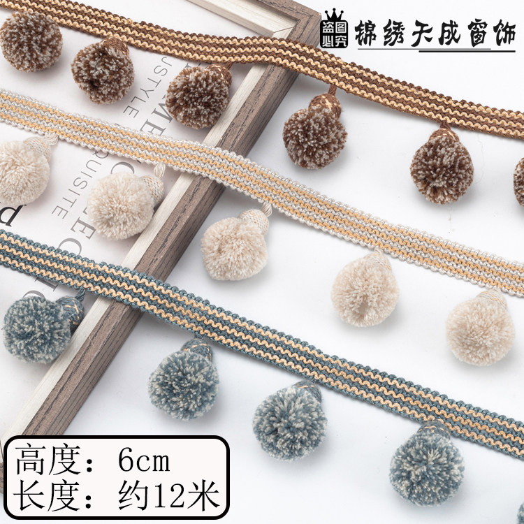 6公分窗帘新款毛球花边侧边珠子装饰配件立边杨梅简约现代辅料