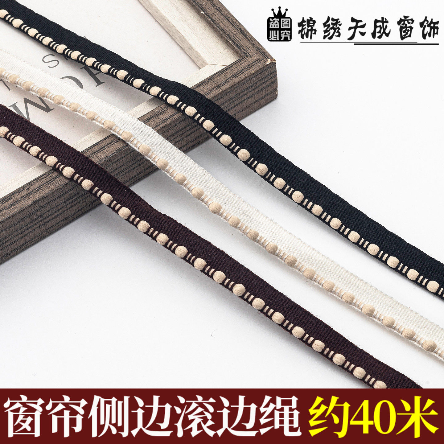 加边滚边绳编织带窗帘竹节滚边带装饰立边嵌条沙发抱枕包边辅料