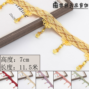 饰边 7CM宽窗帘珠子花边南瓜水晶透明珠子吊珠流苏边穗辅料配件装