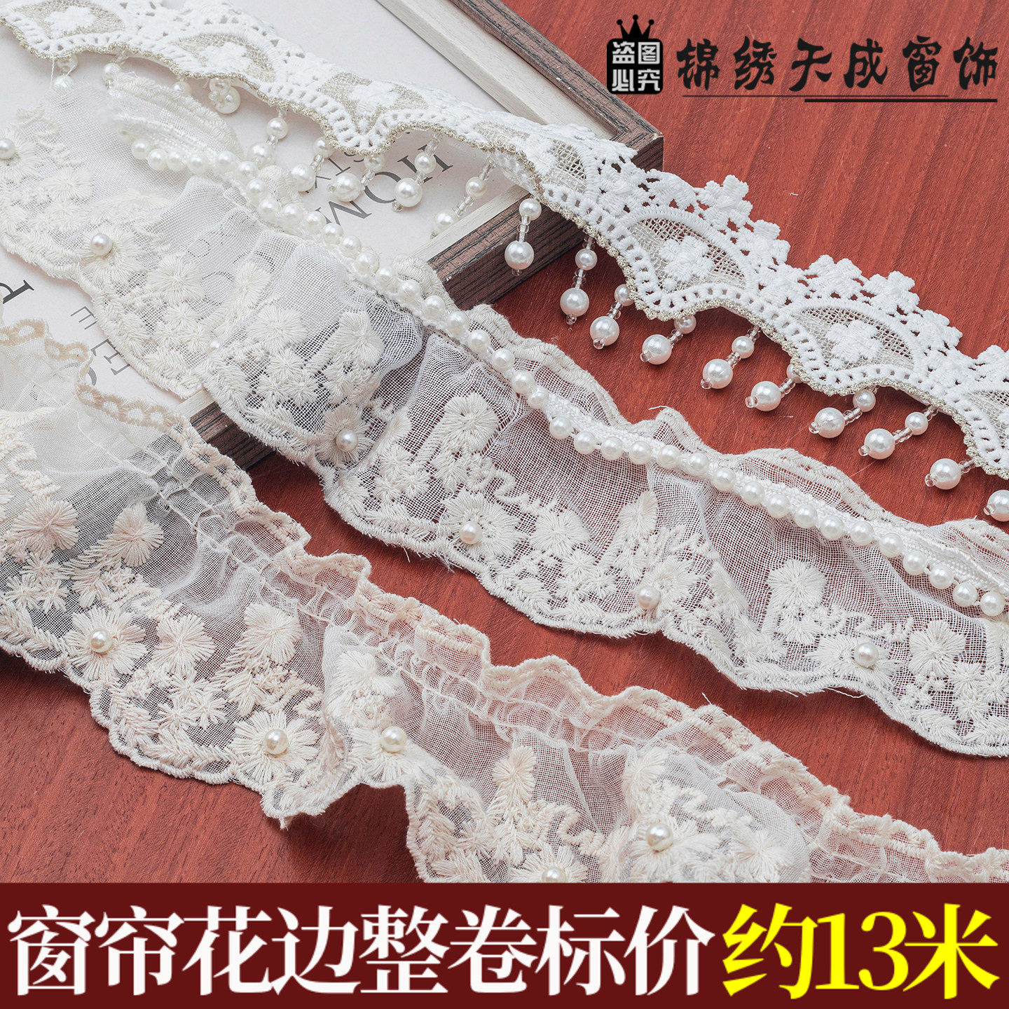 法式珍珠麻布棉纱蕾丝褶皱花边窗帘装饰辅料DIY服装裙边袖口镶边