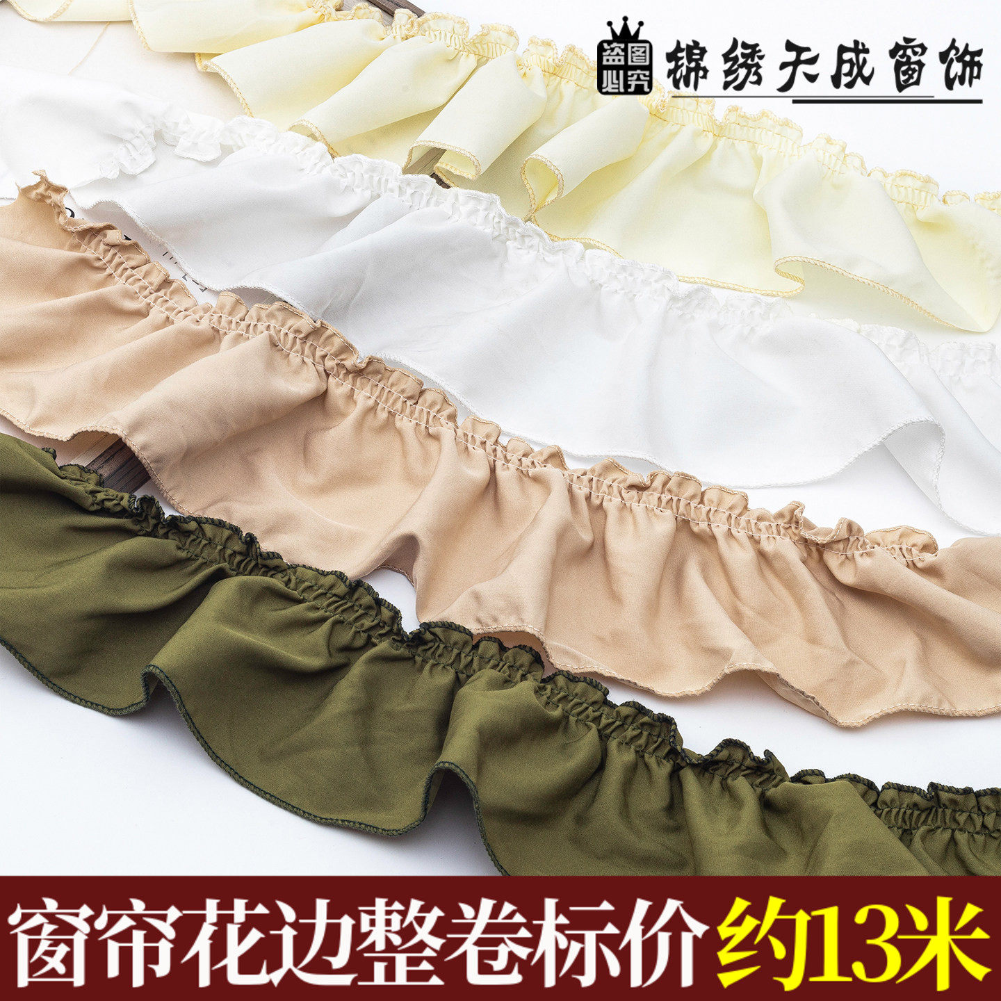 8.5CM宽 窗帘花边复古美式风装饰布料木耳边装饰立边宽边辅料黑白,居家布艺,花边/蕾丝,淘宝优惠券,粉丝福利购,淘宝优惠卷