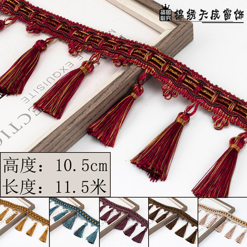10.5公分窗帘花边流苏吊穗单色花边帘头抱枕沙发桌旗装饰边11.5米