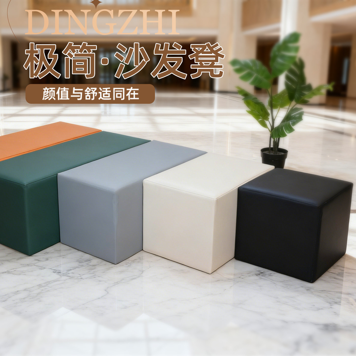 可定制家用入户换鞋凳小户型简易沙发凳酒店浴场大厅休闲座凳矮凳