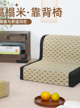 榻榻米靠背椅日式和室椅蔺草休闲坐椅透气舒适单人座椅家用飘窗椅