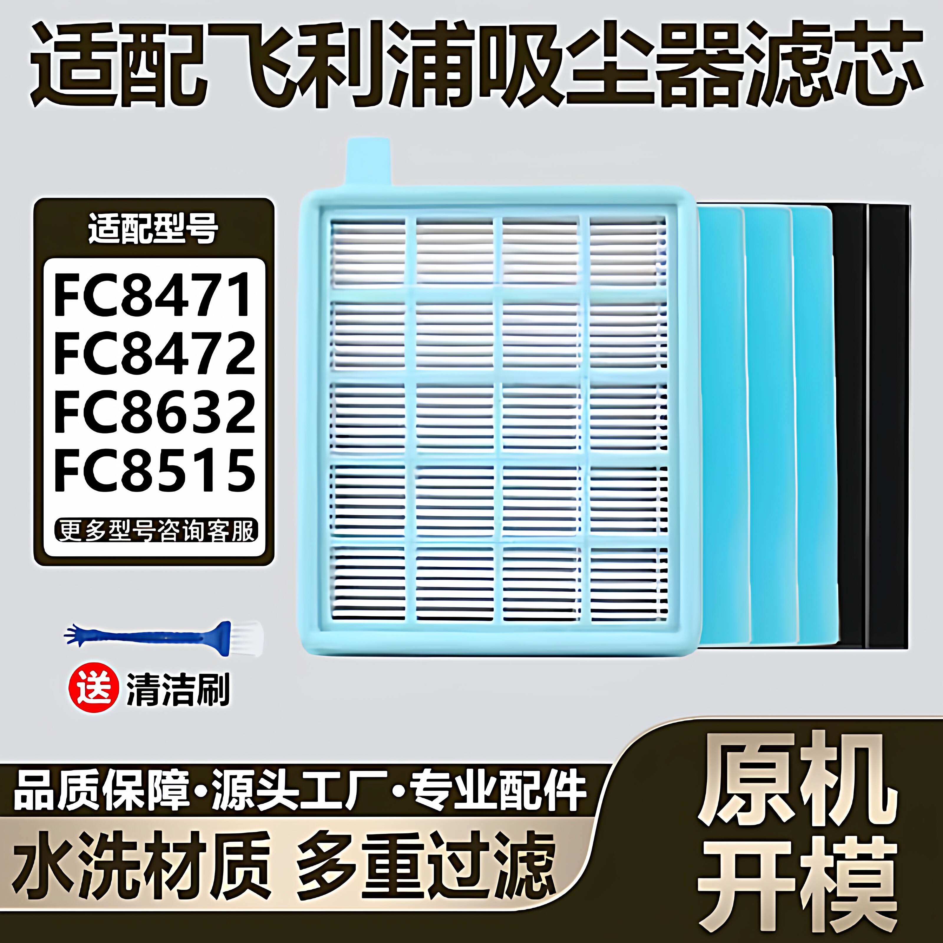 适配飞利浦吸尘器配件FC8632/FC8471/FC8472/FC8515滤芯过滤网