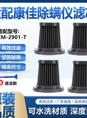 适配康佳除螨仪专用滤芯型号KCMY-2901-T大吸力海帕过滤网可水洗
