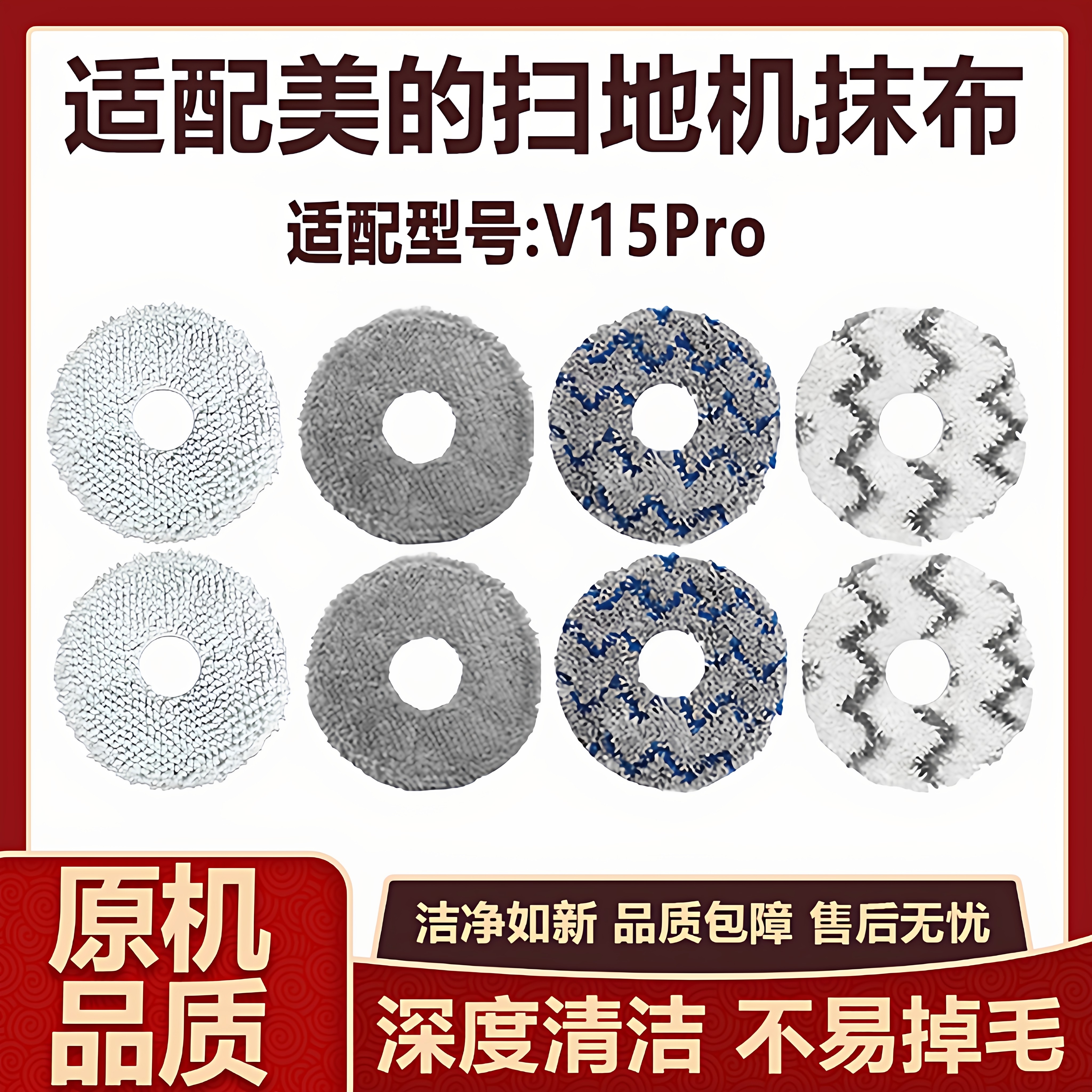 适配美的灵眸V15Pro扫拖机器人配件拖布抹布水洗清洁布替换拖布