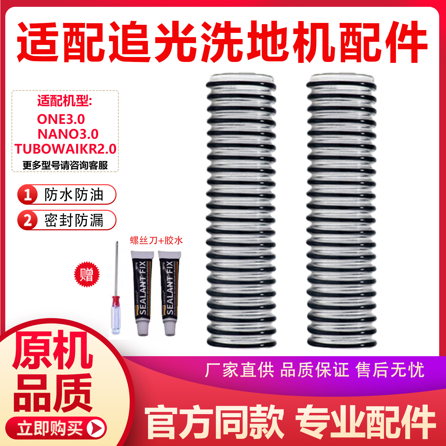 配追光洗地机地刷连接管AIR波纹软管1.0污水管3.0螺纹管2.0维修