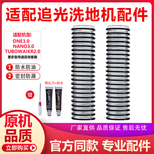 配追光洗地机地刷连接管AIR波纹软管1.0污水管3.0螺纹管2.0维修