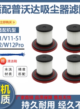 适配普沃达吸尘器配件V11/V11-FA/W12 Pro滤芯海帕HEPA过滤网滤棉