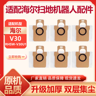 适配海尔扫地机器人V30 V3S尘袋配件集尘袋灰尘袋抹布拖布