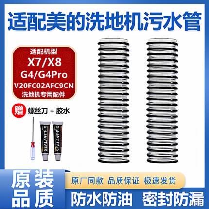 适配美的洗地机配件X7/G4/G4 Pro/V20FC02AFC9CN软管钢丝管污水管
