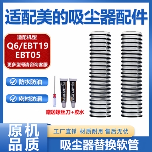 适配美的吸尘器配件Q6/EBT19电动地刷软管钢丝管子螺纹管吸尘软管