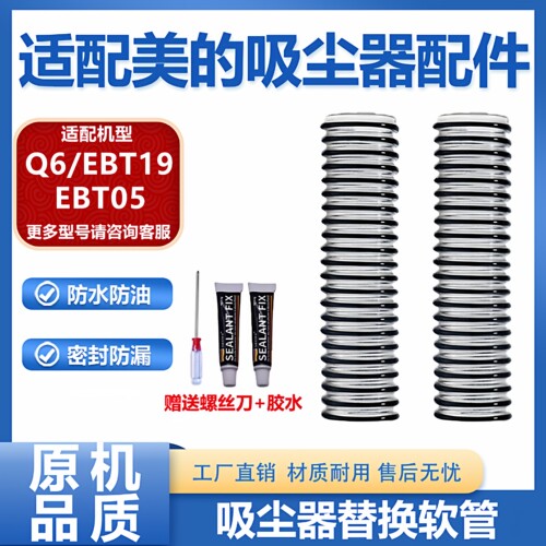 适配美的吸尘器配件Q6/EBT19电动地刷软管钢丝管子螺纹管吸尘软管