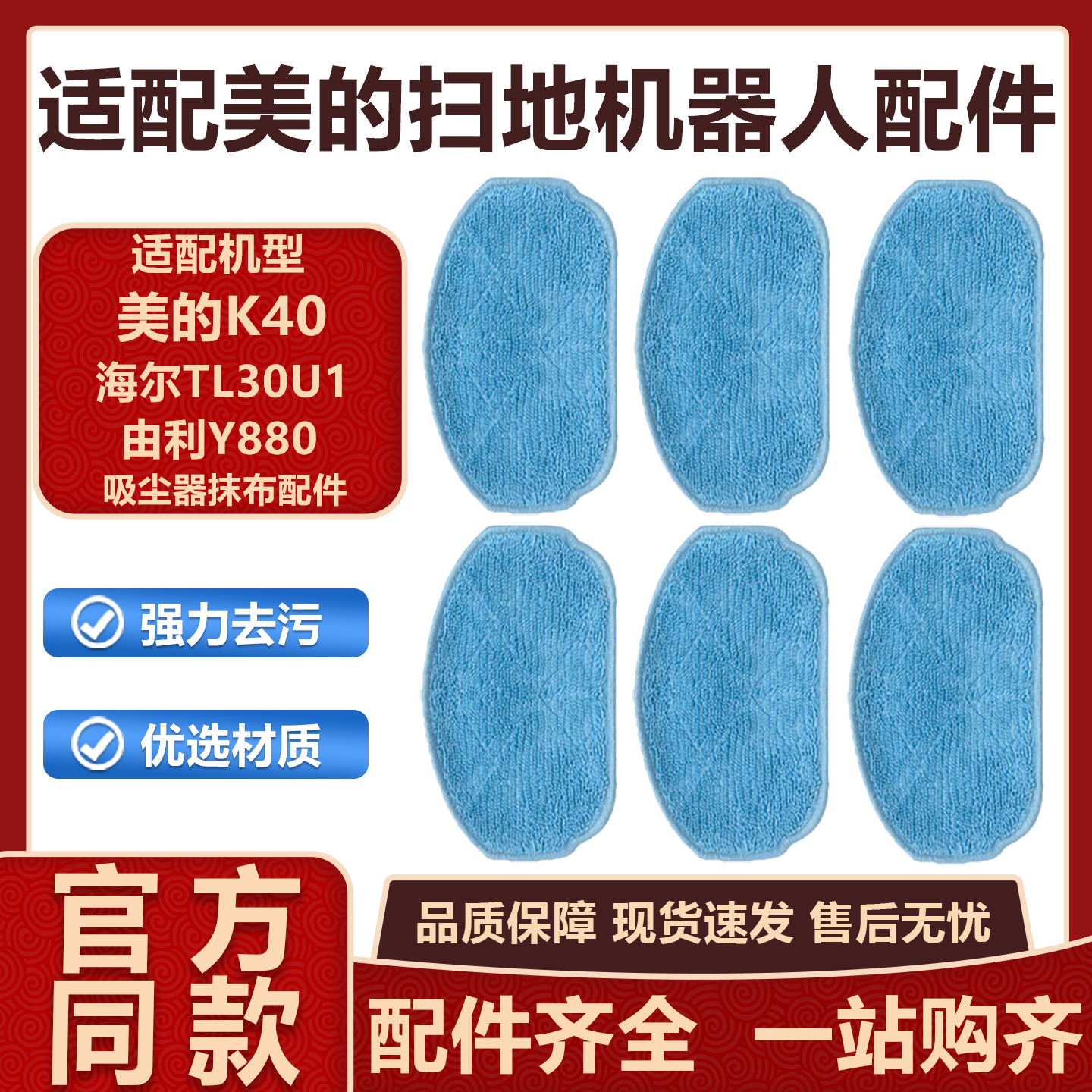 适配海尔扫地机器人配件TL30U1美的K40由利YONIT880边刷拖布抹布