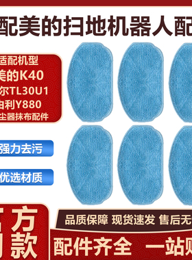 适配海尔扫地机器人配件TL30U1美的K40由利YONIT880边刷拖布抹布