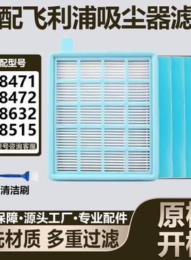 适配飞利浦吸尘器配件滤网滤芯FC8471/8632/8470/8515/8516海帕