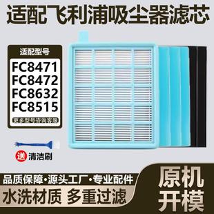 8515 8470 8516海帕 8632 适配飞利浦吸尘器配件滤网滤芯FC8471