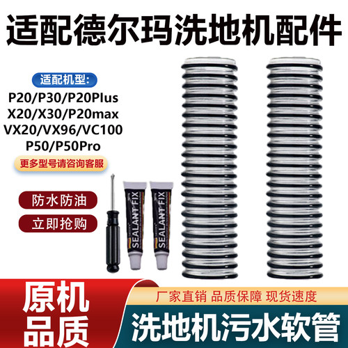 适配德尔玛洗地机污水软管P20/P30/X20X30/VX20/VC100替换配件