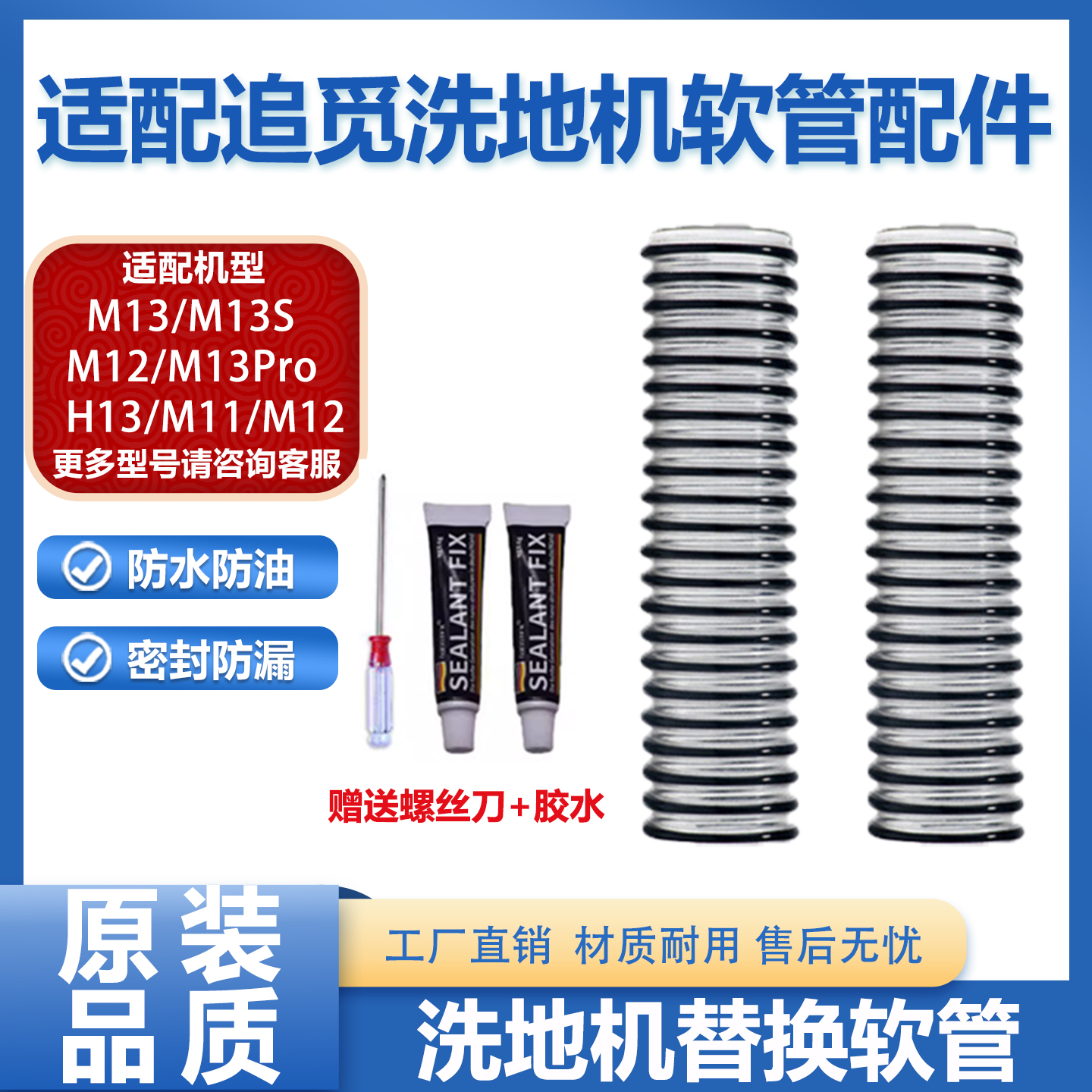 适配追觅洗地机配件M11/M12/M13/H13/M13PRO软管地刷软管污水管