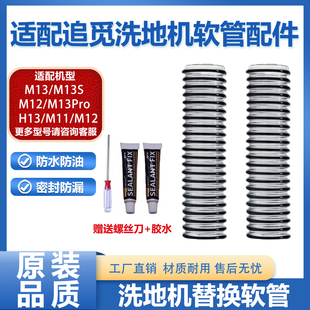 H13 M13 M13PRO软管地刷软管污水管 M12 适配追觅洗地机配件M11