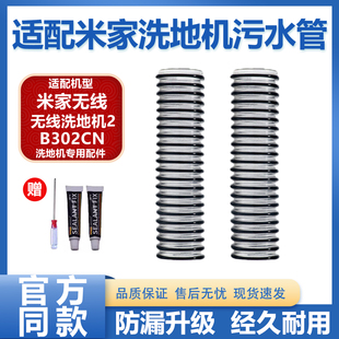 适配小米米家无线洗地机2配件污水管软管B302CN管子螺纹管连接管