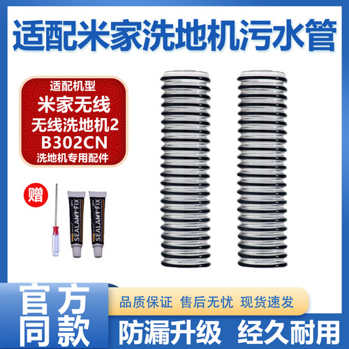 适配小米米家无线洗地机2配件污水管软管B302CN管子螺纹管连接管