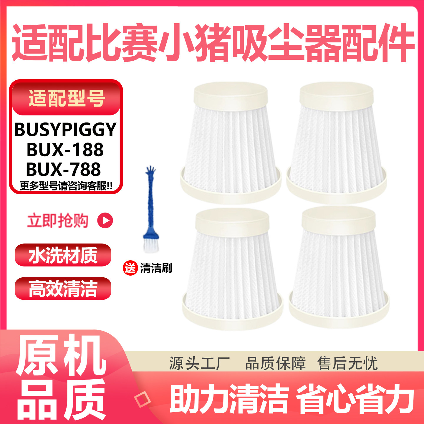 适配BUSYPIGGY/比赛小猪BUX-788/BUX-188吸尘器配件过滤网滤芯