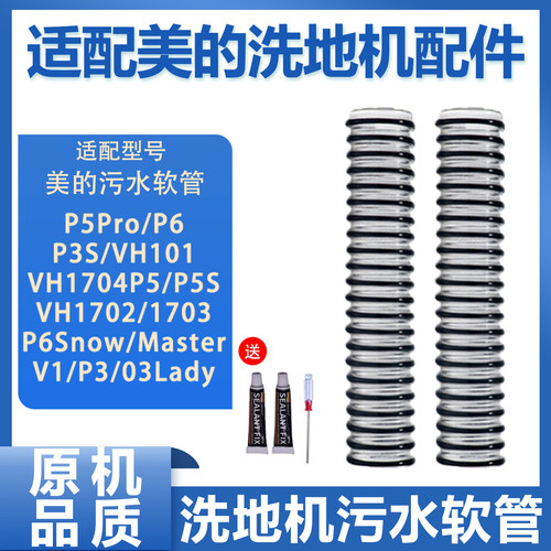 适配美的吸尘器软管配件P3/V1/P5/P6/VH1701/1704电动地刷污水管