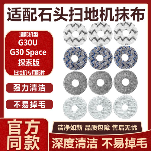 适配石头扫地机器配件G30 Space探索版/G30U拖抹布滤网滚边刷尘袋