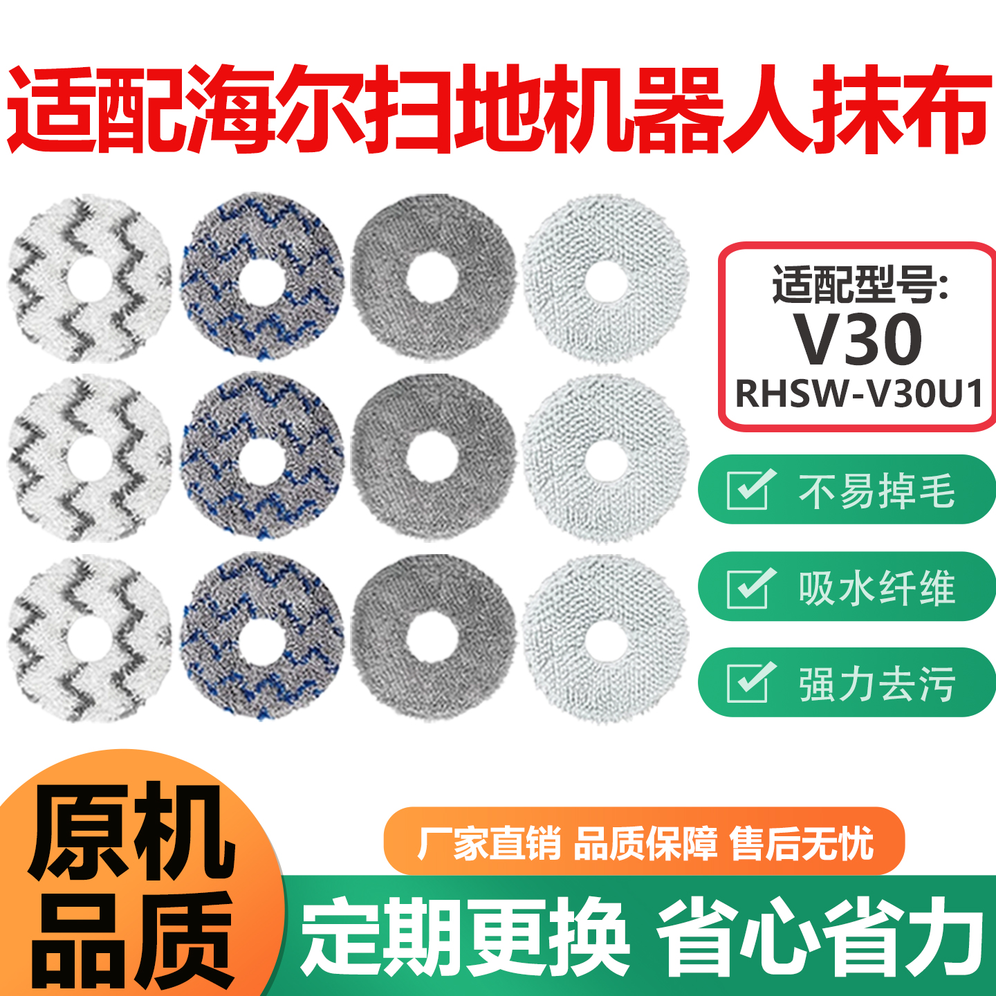 适配海尔扫地机器人V30配件RHSW-V30U1尘袋抹布清洁布擦地布拖布