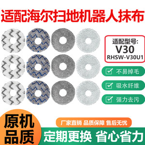 适配海尔扫地机器人V30配件RHSW-V30U1尘袋抹布清洁布擦地布拖布